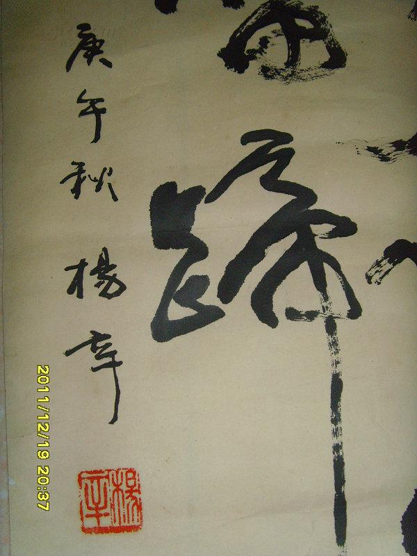 杨辛:书法:古诗二句:老牛自知夕阳晚 不待扬鞭自奋蹄