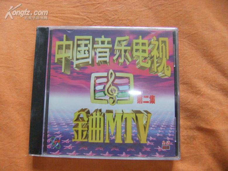 中国音乐电视第二集
