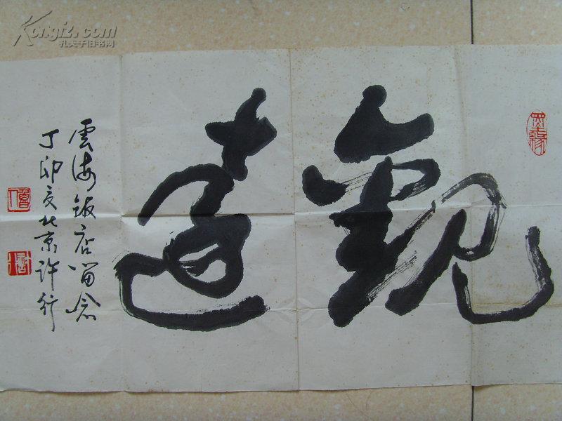 [许行书法] 图书价格_书籍图片_网购评论_孔夫子旧书网