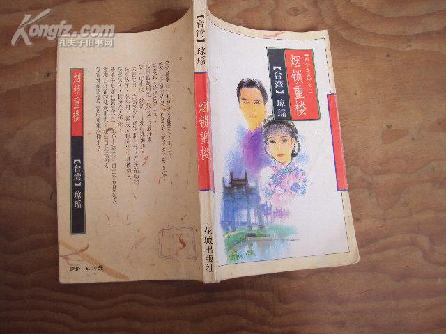 烟锁重楼