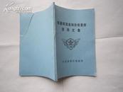 庆安县_图书标签_孔夫子旧书网