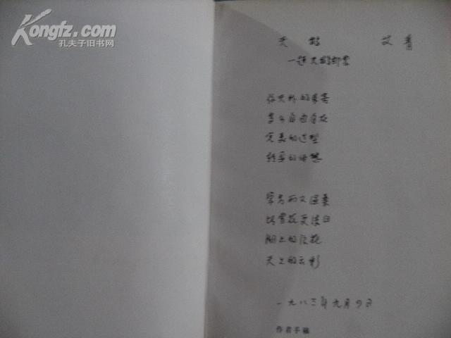 艾青选集 第一 二 卷 诗歌