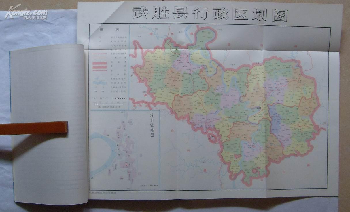 四川省武胜县地名录(有地图)