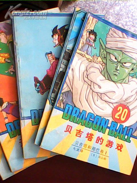 七龙珠--贝吉塔和那巴卷【1-5】