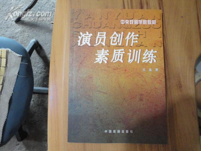演员创作素质训练