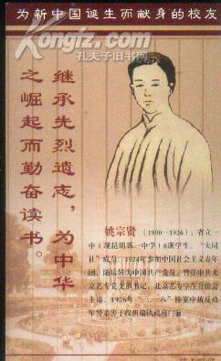 画片一枚:云南省立一中"为新中国诞生而献身的校友