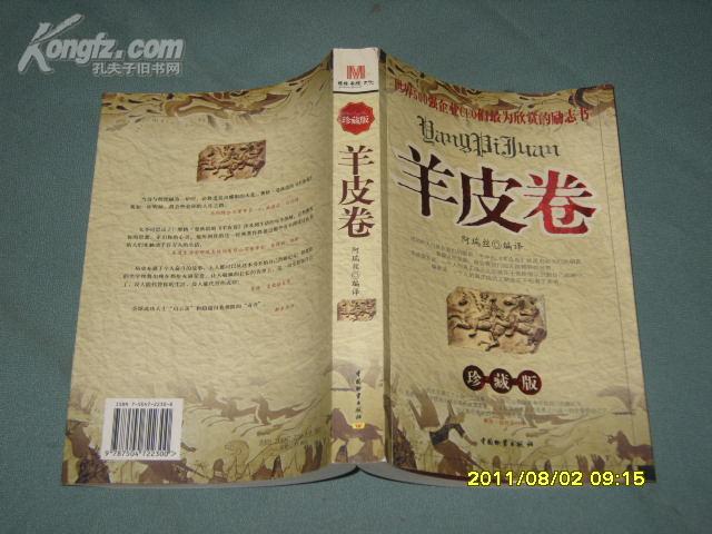 羊皮卷老总_羊皮卷背景图片