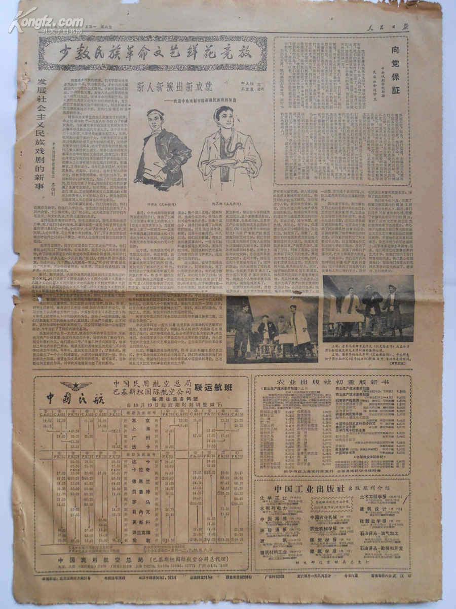 老报纸 1964年11月16日5-6版 人民日报 原报