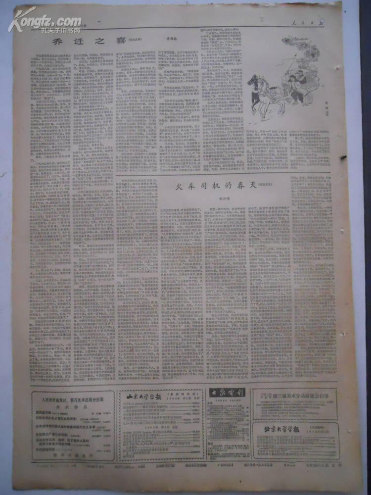 老报纸 1964年7月29日5-6版 人民日报 原报