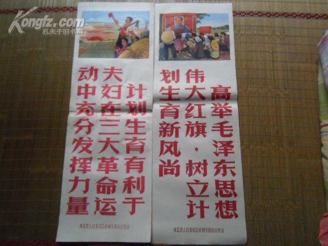 1974年计划生育宣传标语画 2张