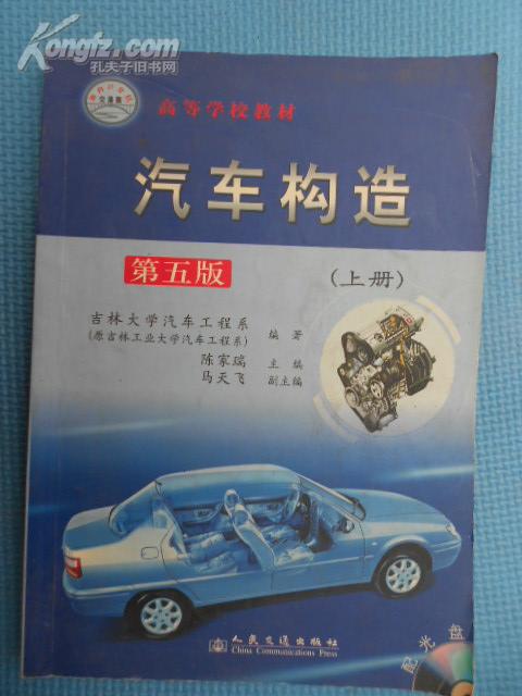 汽车构造