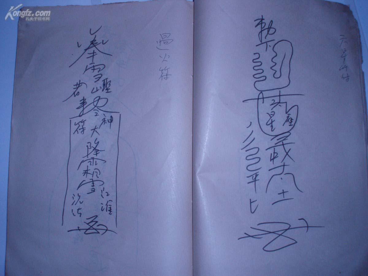 有除邪符.头痛符.保身符.游魂符.走马天罡符等等共56符咒)