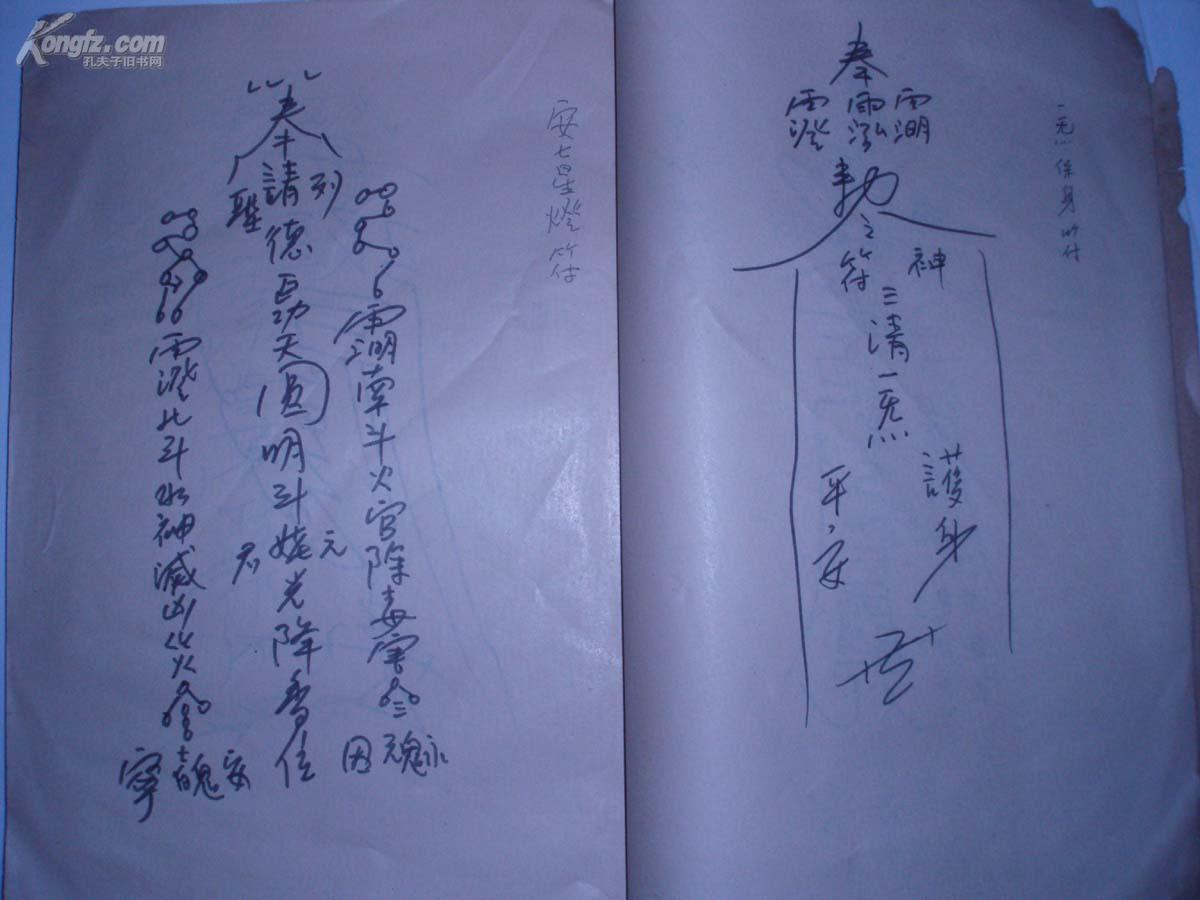 走马天罡符等等共56符咒)