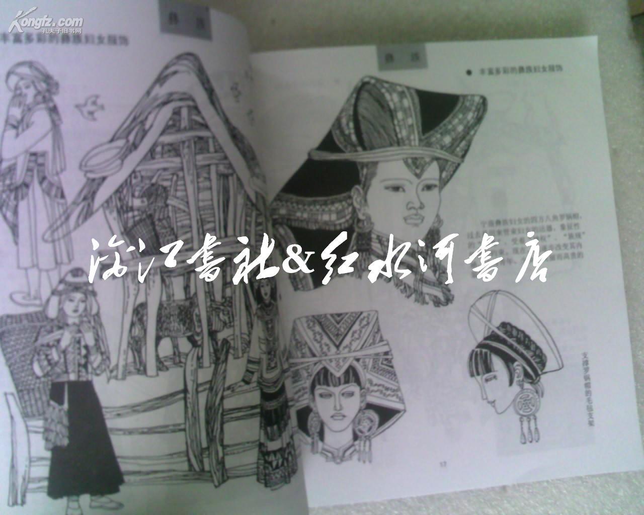 云南少数民族头饰服饰(白描)2001年一版一印