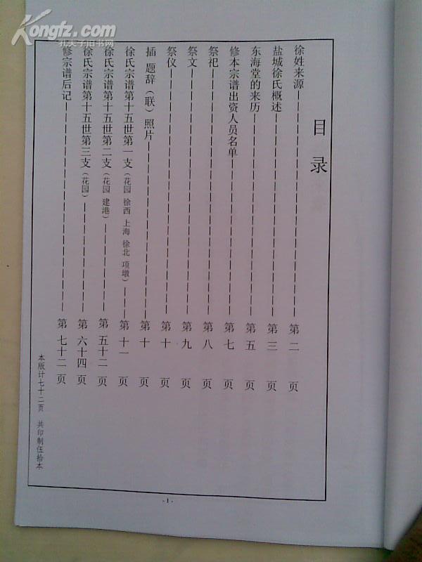 徐氏宗谱[东海堂]建湖徐河支 16开 74页 2006年3月修