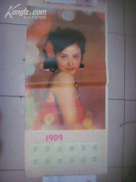 年历(1989年青年演员 许志葳)
