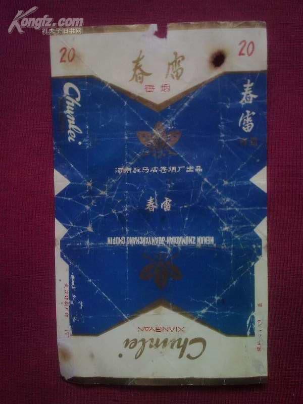 烟标.春雷