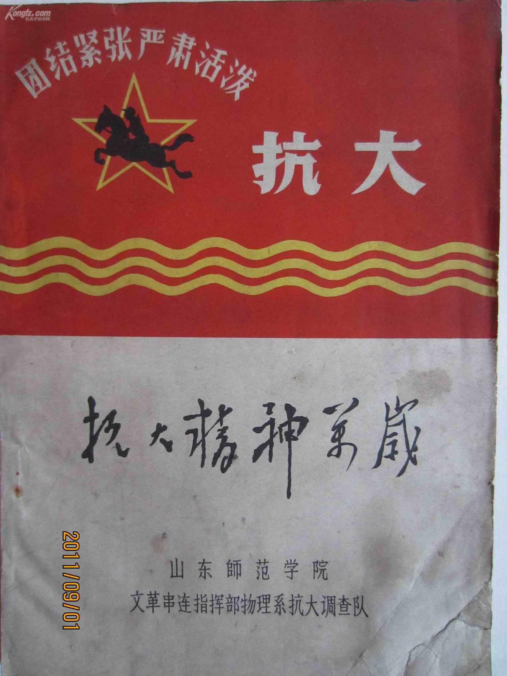 抗大 精神 万岁