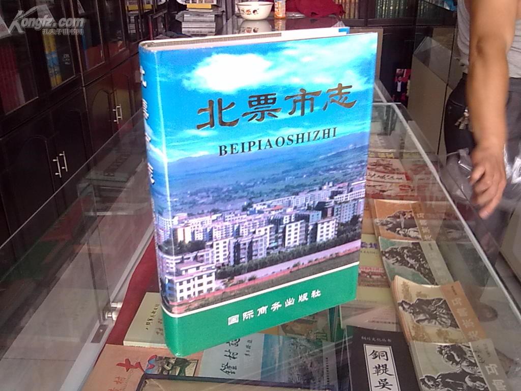 北票县志
