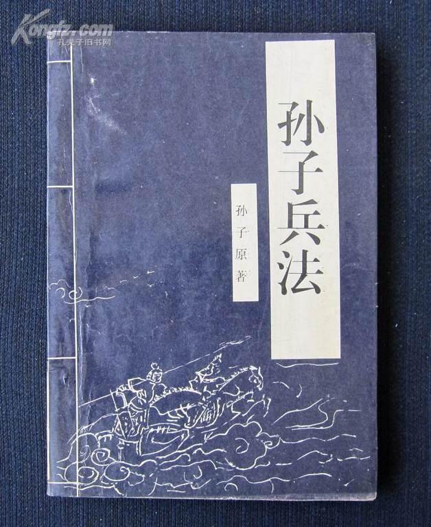 兵法圣典孙子兵法广西民族出版社
