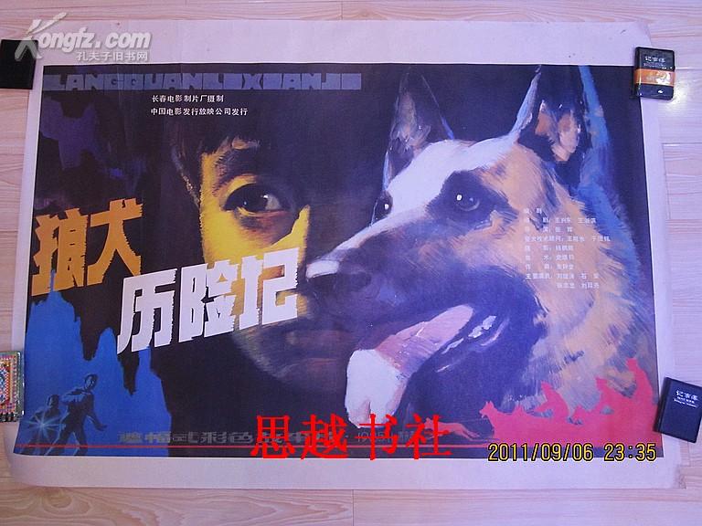 一开电影海报《狼犬历险记 》