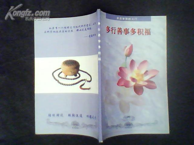 多行善事多积福 6元包平邮