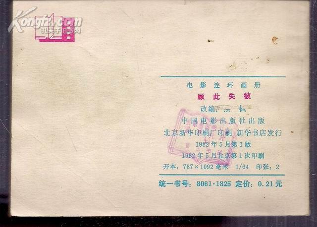 顾此失彼