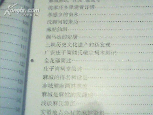 千年心祭 [楚熊麻氏文化源流]