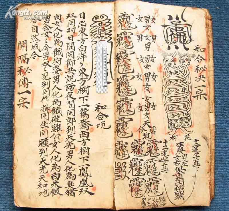 充满玄机和魔幻的民国27年符法精抄本*《雪山符咒大全