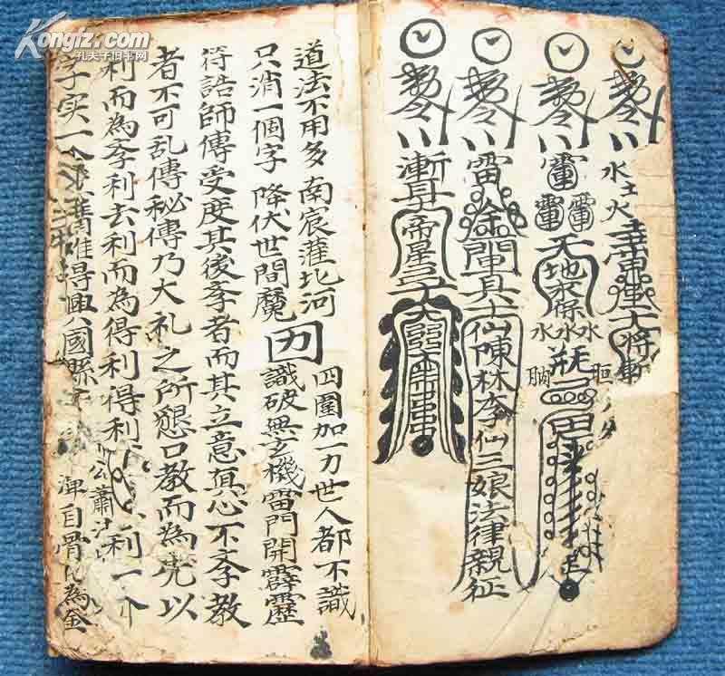 充满玄机和魔幻的民国27年符法精抄本*《雪山符咒大全