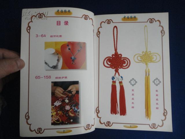 中国结饰【绳结编织设计图书】