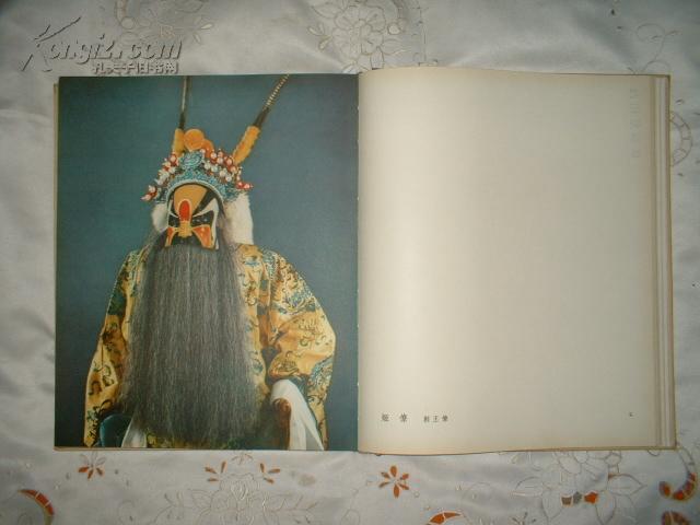 郝寿臣脸谱集(1962年版) 8开精装 影印梅兰芳老舍序手迹,品相完美 仅