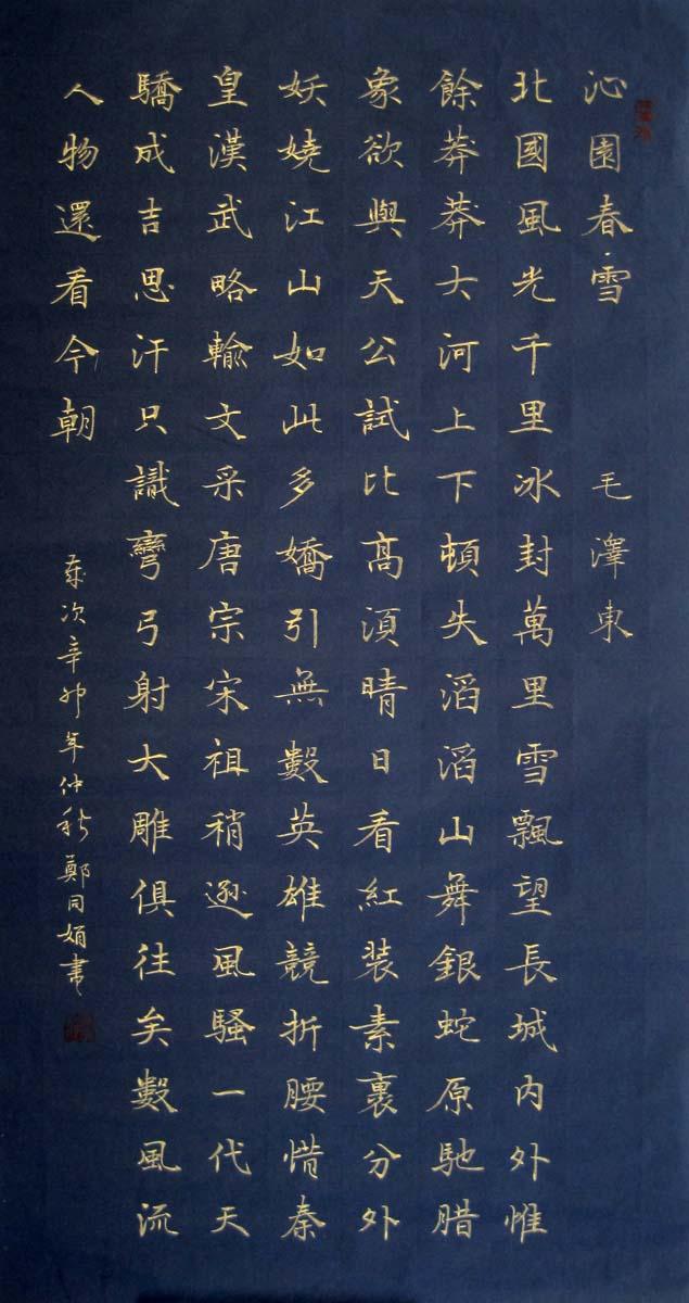 金字楷书立轴《赤壁怀古》《沁园春·雪》二幅