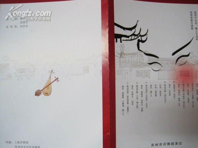 苏州评弹的曲谱_苏州评弹(2)