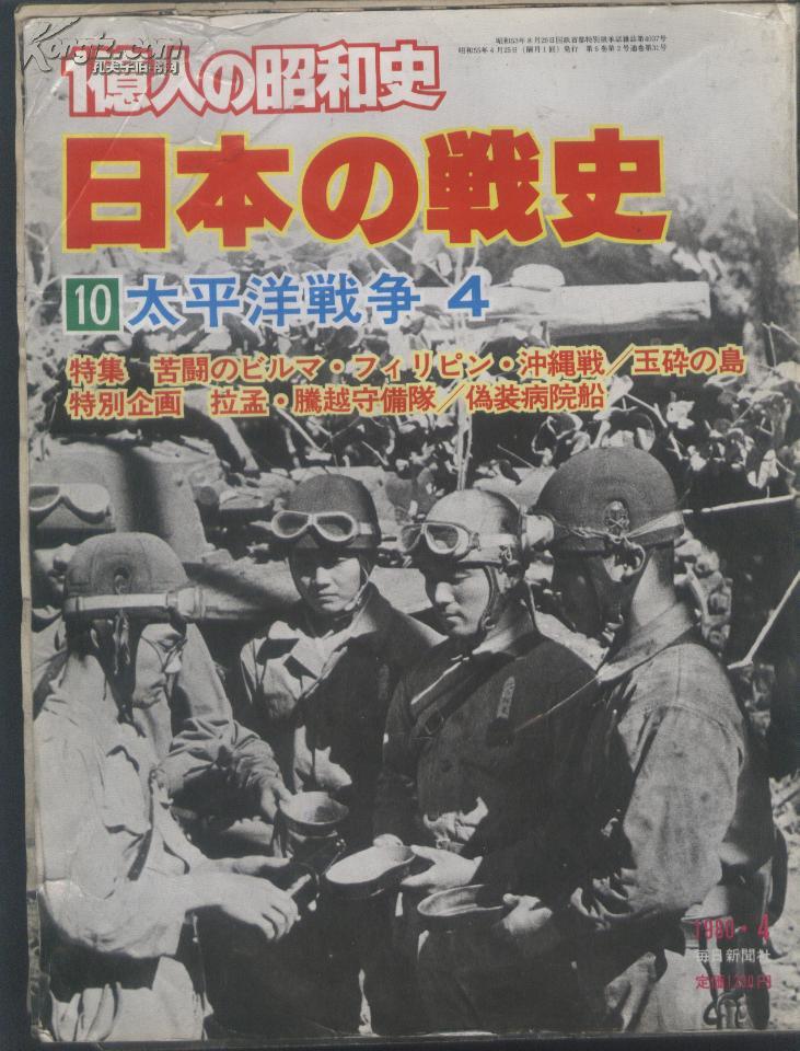 一亿人的昭和史
