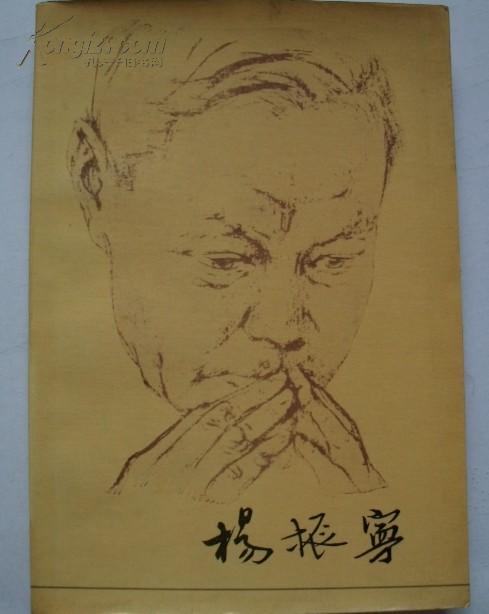 杨振宁