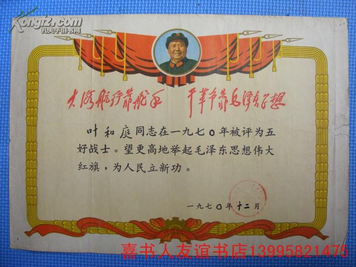 1970年奖状--毛头像 林题 三面红旗 工农联盟等/武汉市东方红中学革