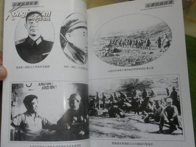 沁源抗战实录(日军罪行录 沁源围困战回忆录 老一辈革命家在沁源 战斗