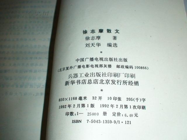 徐志摩散文 签赠