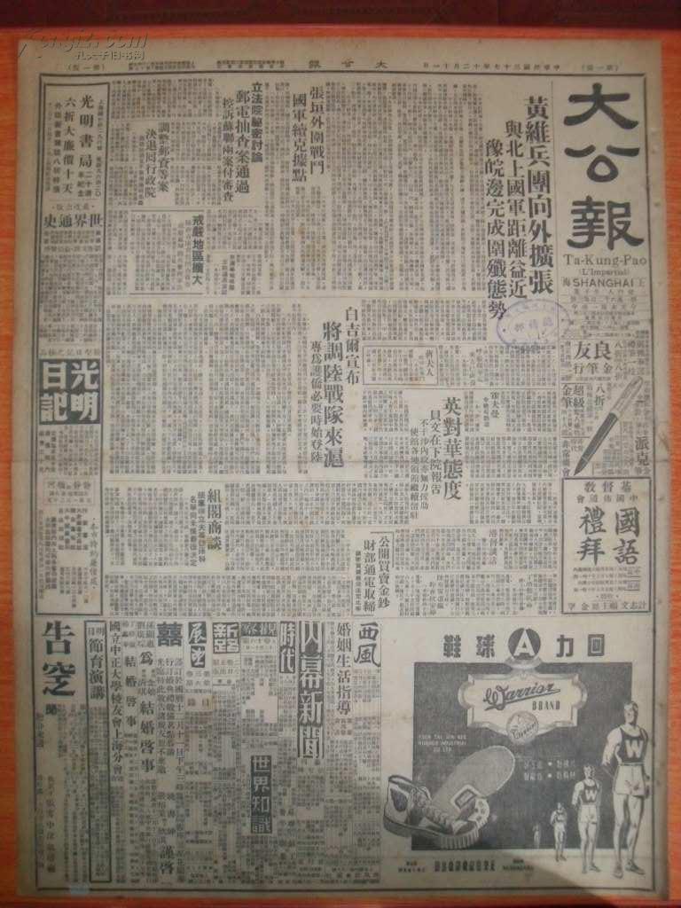 旧报纸_老报纸收藏_外文报纸_英文原版报纸_创刊号_孔