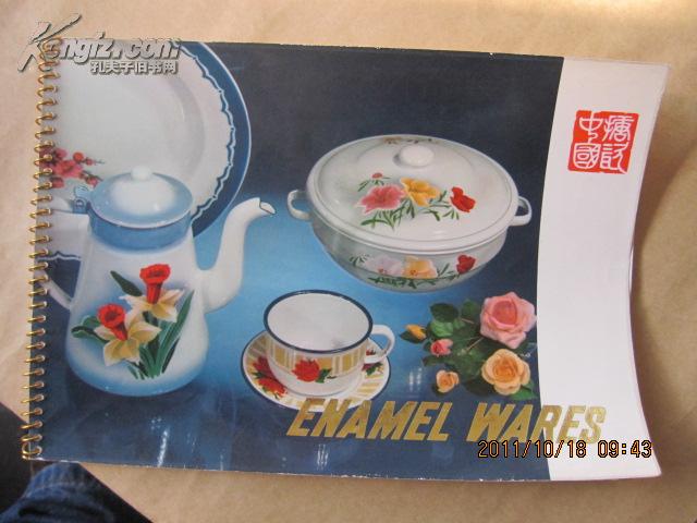 {丰收}-{水库}牌 搪瓷器皿