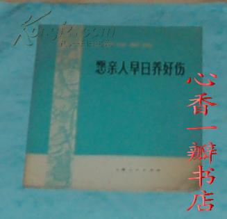 愿二胡曲谱_洪湖人民心愿二胡曲谱(3)