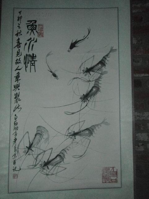 齐良末 虾"( 83cmx48cm)保真