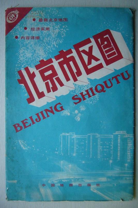北京市区图