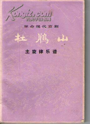 杜鹃山插曲曲谱_陶笛曲谱12孔(3)