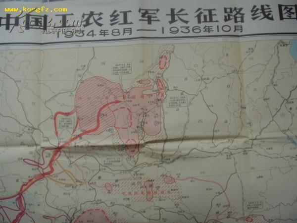 第二次国内革命战争时期 中国工农红军长征路线图〔1934