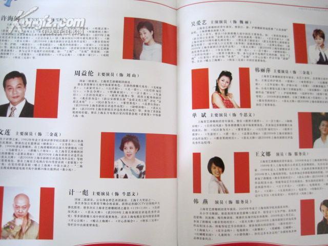 滑稽戏节目单:喜从天降(上海青艺滑稽剧团)建国60年演出