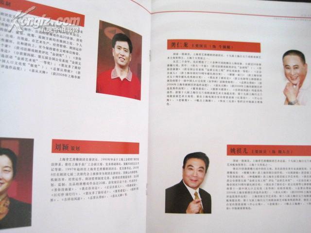 滑稽戏节目单:喜从天降(上海青艺滑稽剧团)建国60年演出