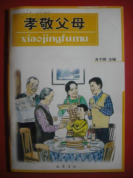 孝敬父母.彩色绘画本