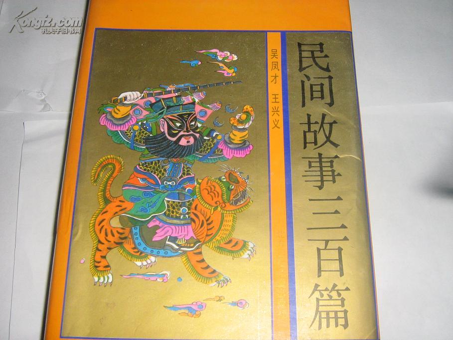 民间故事三百篇